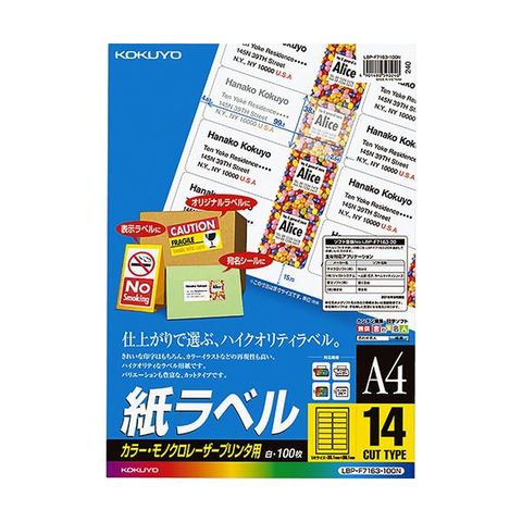 コクヨ カラーレーザー＆カラーコピー用 紙ラベル A4 14面 38.1×99.1mm