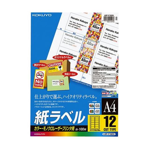 コクヨ カラーレーザー＆カラーコピー用 紙ラベル A4 12面 42×84mm LBP