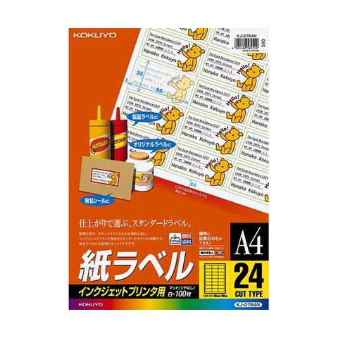 コクヨ インクジェットプリンタ用紙ラベル A4 24面 35×66mm KJ-2764N 1