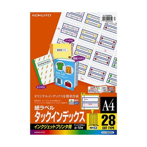 コクヨ インクジェットプリンタ用タックインデックス A4 28面（特大