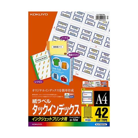 コクヨ インクジェットプリンタ用タックインデックス A4 42面（大）34