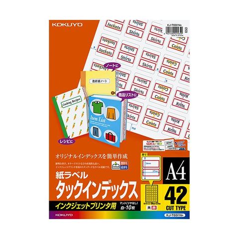 コクヨ インクジェットプリンタ用紙ラベル（スタンダードラベル）A4 14