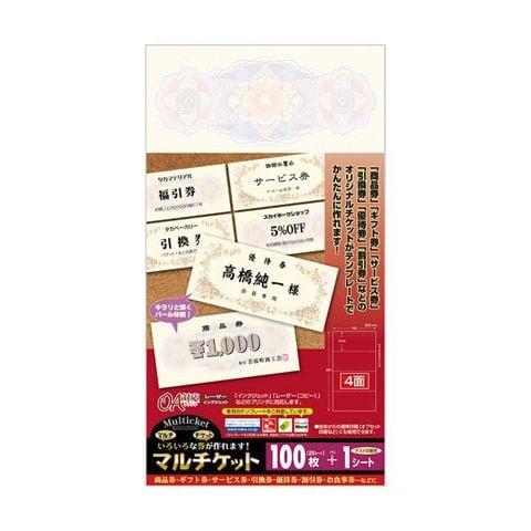 ササガワ タカ印 マルチケットクラシック 297×160mm 4面 9-1301 1セット（250シート：25シート×10冊） AV デジモノ  プリンター OA プリンタ用紙 【同梱不可】【代引不可】[▲][TP]