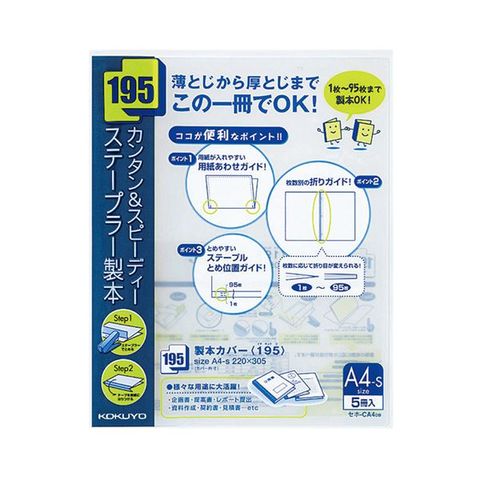 コクヨ 製本カバー（195）A4タテ95枚収容 紺 セホ-CA4DB 1セット（100