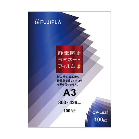 ヒサゴ フジプラ ラミネートフィルムCPリーフ静電防止 A3 100μ CPS1030342 1パック（100枚） 生活用品 インテリア 雑貨 文具  オフィス用品 ラミネー 【同梱不可】【代引不可】[▲][TP]