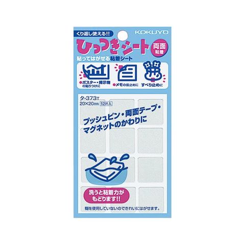 コクヨ ひっつきシート カットタイプ20×20mm 透明 タ-373T 1セット（120片：12片×10パック） 生活用品 インテリア 雑貨 文具  オフィス用品 【同梱不可】【代引不可】[▲][TP]