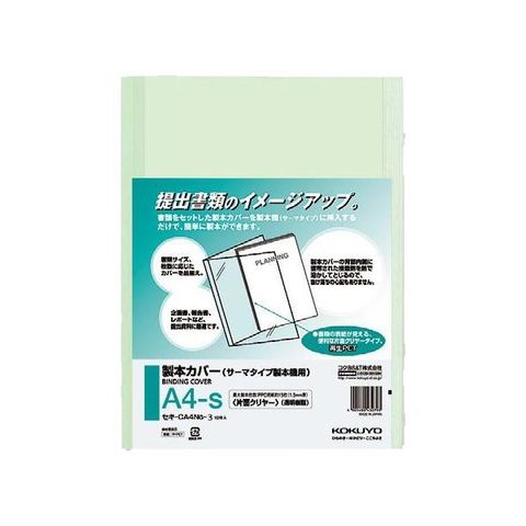 コクヨ 製本カバー 片面クリヤーA4タテ 緑 3mm厚 セキ-CA4NG-3 1セット（100冊：10冊×10パック） 生活用品 インテリア 雑貨  文具 オフィス用品 【同梱不可】【代引不可】[▲][TP]