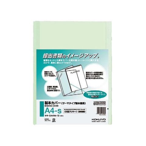 コクヨ 製本カバー 片面クリヤーA4タテ 緑 12mm厚 セキ-CA4NG-12 1セット（100冊：10冊×10パック） 生活用品 インテリア 雑貨  文具 オフィス用品 【同梱不可】【代引不可】[▲][TP]