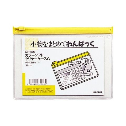 まとめ買いコクヨ キャンパスカラーソフトクリヤーケースC A6ヨコ 黄 クケ-316Y 1セット（20枚） ×2セット 生活用品 インテリア 雑貨  文具 オフィス【同梱不可】【代引不可】[▲][TP]