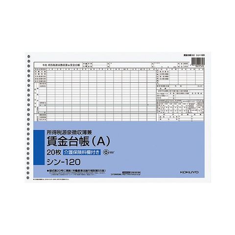 まとめ買いコクヨ 社内用紙所得税源泉徴収簿兼賃金台帳（A）B4 26穴 20枚 シン-120 1セット（5冊） ×2セット 生活用品 インテリア 雑貨  文具 オフィ【同梱不可】【代引不可】[▲][TP]