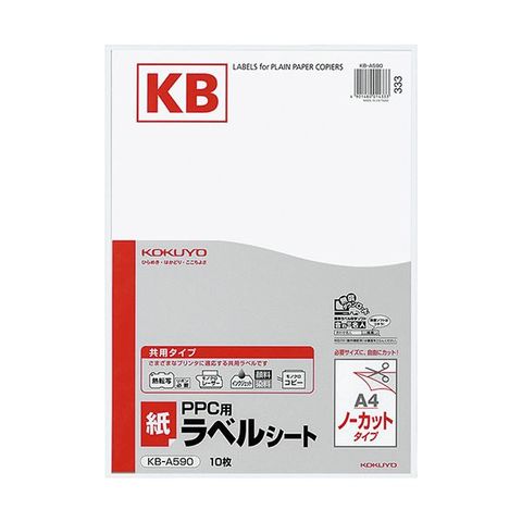まとめ買いコクヨ PPC用 紙ラベル（共用タイプ）A4 ノーカット KB-A590