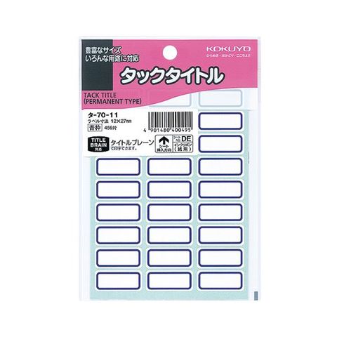 まとめ買いコクヨ タックタイトル 12×27mm青枠 タ-70-11 1セット（4590片：459片×10パック） ×2セット AV デジモノ  パソコン 周辺機器 用紙 ラベ 【同梱不可】【代引不可】[▲][TP]