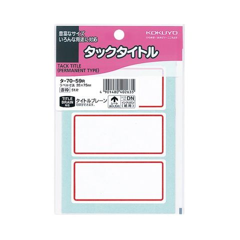 まとめ買いコクヨ タックタイトル 35×75mm赤枠 タ-70-59R 1セット（510片：51片×10パック） ×2セット AV デジモノ パソコン  周辺機器 用紙 ラベル【同梱不可】【代引不可】[▲][TP]