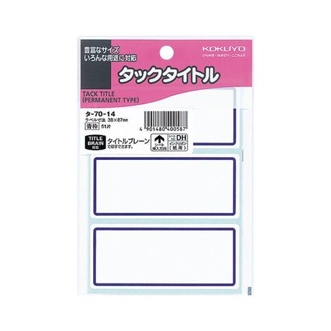 まとめ買いコクヨ タックタイトル 38×87mm青枠 タ-70-14 1セット（510片：51片×10パック） ×2セット AV デジモノ パソコン  周辺機器 用紙 ラベル 【同梱不可】【代引不可】[▲][TP]