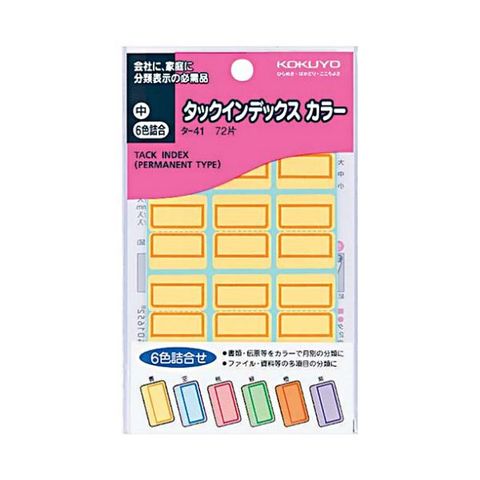 まとめ買いコクヨ タックインデックス カラー 中23×29mm 6色詰め合わせ タ-41N 1セット（1440片：各色240片） ×2セット 生活用品  インテリア 雑貨 【同梱不可】【代引不可】[▲][TP]