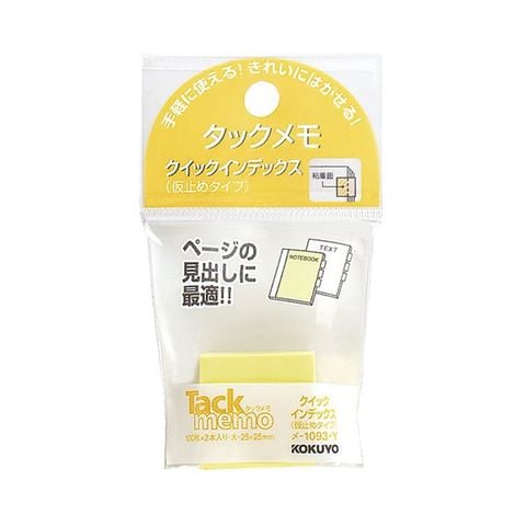 まとめ買いコクヨ タックメモクイックインデックス（仮止めタイプ）大 25×25mm 黄 メ-1093-Y 1セット（20冊：2冊×10パック）  ×5セット 生活用品 【同梱不可】【代引不可】[▲][TP]