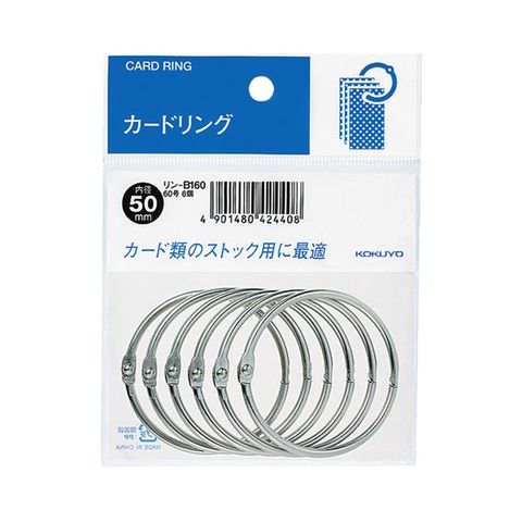 まとめ買いコクヨ カードリング パック入 60号内径50mm リン-B160 1セット（60個：6個×10パック） ×5セット 生活用品 インテリア  雑貨 文具 オフィ【同梱不可】【代引不可】[▲][TP]