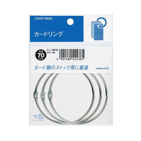 まとめ）コクヨ カードリング パック入 40号内径70mm リン-B140 1