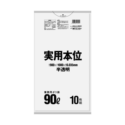 まとめ買い日本サニパック 実用本位ポリ袋 半透明 90L NJ94 1パック（10枚） ×20セット 生活用品 インテリア 雑貨 文具 オフィス用品  袋類 ビニール【同梱不可】【代引不可】[▲][TP]