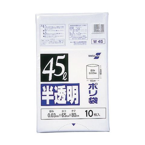 まとめ買い積水フィルム 積水 45型ポリ袋 半透明 W-45 N-1040 1パック（10枚） ×20セット 生活用品 インテリア 雑貨 文具  オフィス用品 袋類 ビニー【同梱不可】【代引不可】[▲][TP]