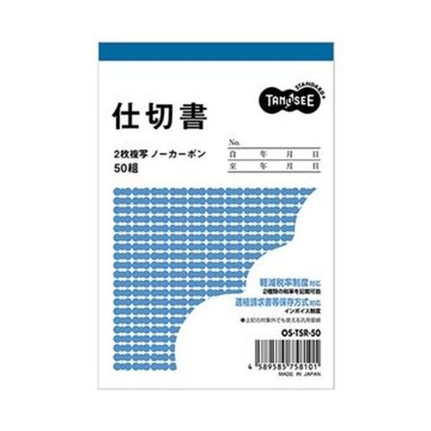TANOSEE 領収証 B7ヨコ型100枚 1ケース（100冊）-