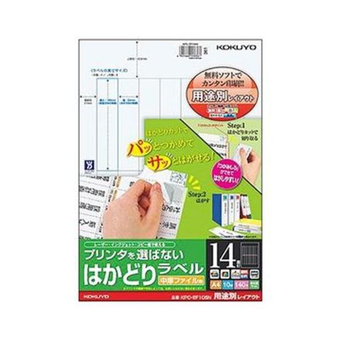 まとめ買いコクヨ プリンタを選ばないはかどりラベル 中厚ファイル用