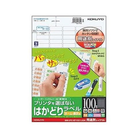 まとめ買いコクヨ プリンタを選ばないはかどりラベル ネーム・表示用