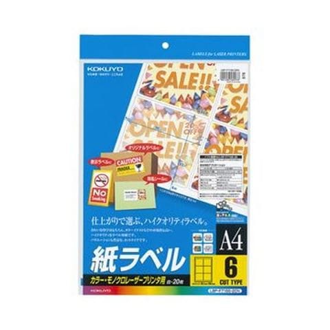 まとめ買いコクヨ カラーレーザー＆カラーコピー用 紙ラベル A4 6面 93.1×99.1mm LBP-F7166-20N1冊（20シート）  ×10セット AV デジモノ プリンター【同梱不可】【代引不可】[▲][TP]