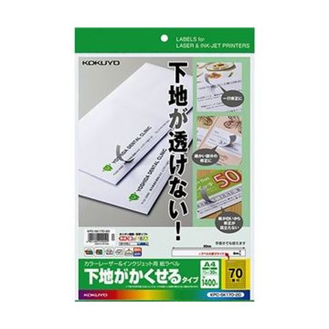 まとめ買いコクヨ カラーレーザー＆インクジェット用 紙ラベル（下地がかくせるタイプ）A4 70面 8×90mm KPC-SK170-201冊（20シート）  ×10セット AV【同梱不可】【代引不可】[△][TP] パソコン・周辺機器 - 3636studio