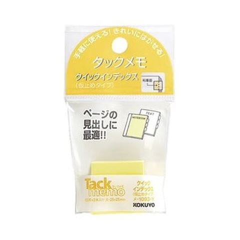 まとめ買いコクヨ タックメモクイックインデックス（仮止めタイプ）大 25×25mm 黄 メ-1093-Y 1セット（20冊：2冊×10パック）  ×10セット 生活用品 【同梱不可】【代引不可】[▲][TP]