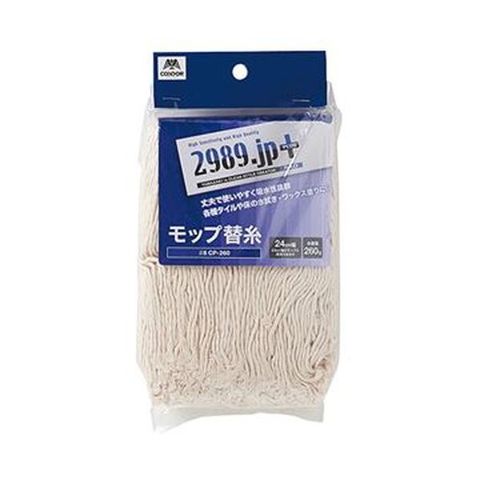 山崎産業 2989.jp モップ替糸（綿80）CP-300 1セット（5個） 【2021年