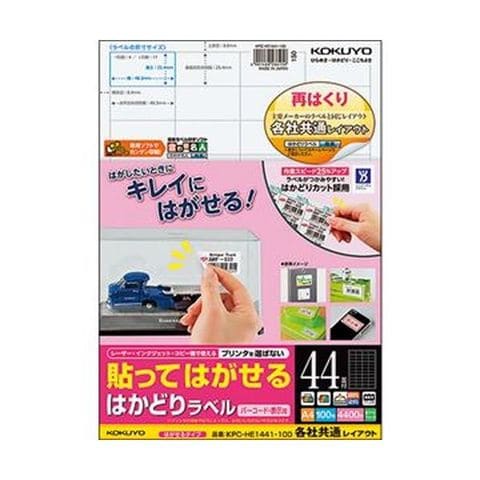 まとめ買いコクヨ 貼ってはがせるはかどりラベル（各社共通レイアウト）A4 44面 25.4×48.3mm  KPC-HE1441-100N1冊（100シート） ×3セット AV デジモ【同梱不可】【代引不可】[▲][TP]