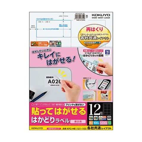 まとめ買いコクヨ 貼ってはがせるはかどりラベル（各社共通レイアウト）A4 12面 42.3×86.4mm  KPC-HE1121-100N1冊（100シート） ×3セット AV デジモ【同梱不可】【代引不可】[▲][TP]