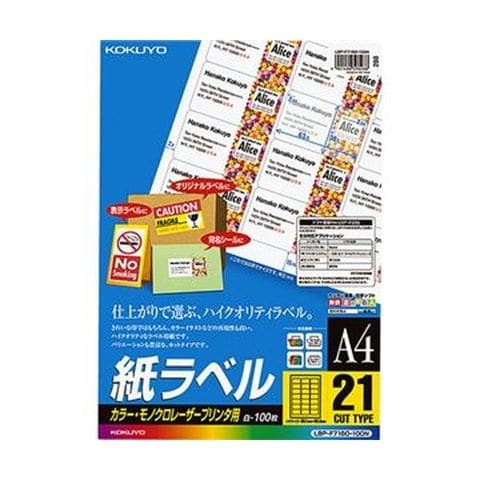 まとめ買いコクヨ カラーレーザー＆カラーコピー用 紙ラベル A4 21面 38.1×63.5mm LBP-F7160-100N1冊（100シート）  ×3セット AV デジモノ プリンタ【同梱不可】【代引不可】[▲][TP]