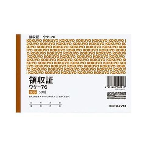 まとめ買いコクヨ 複写領収証（カーボン紙必要）A6ヨコ型・ヨコ書 二色刷り 50組 ウケ-76 1セット（20冊） ×3セット 生活用品 インテリア  雑貨 文具【同梱不可】【代引不可】[▲][TP]