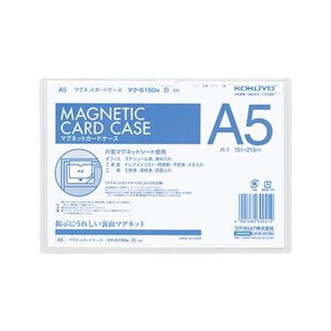 まとめ買いコクヨ マグネットカードケース A5内寸151×213mm 白 マク