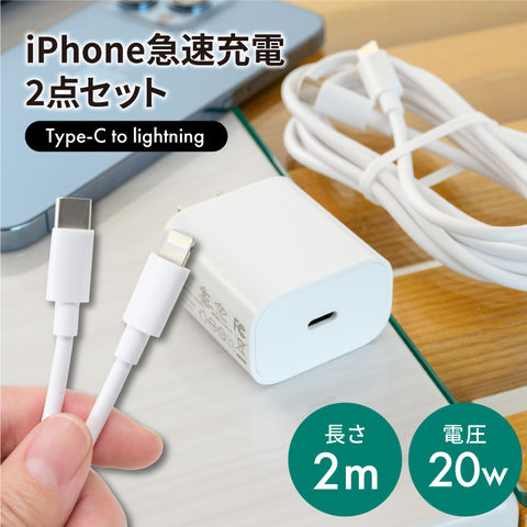 dショッピング |iPhone急速充電器ケーブルセット iPhone 急速充電器
