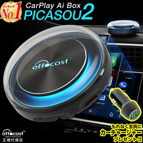 対応機種OttocastオットキャストPICASOU2 CarPlay AI Box-