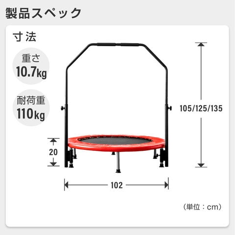 dショッピング |トランポリン 家庭用 直径102cm 耐荷重110kg 室内 折りたたみ可能 手すり高さ調整可能 手すり 手すり付き ダイエット  折りたたみ 静音 スプリング 102cm スポーツ 省スペース コンパクト収納 組み立て式 あそび 誕生日 子供 プレゼント | カテゴリ：の販売  ...