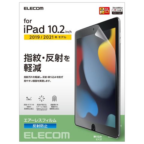ELECOM(エレコム)】iPad フィルム 第7世代 第8世代 10.2 対応 反射防止