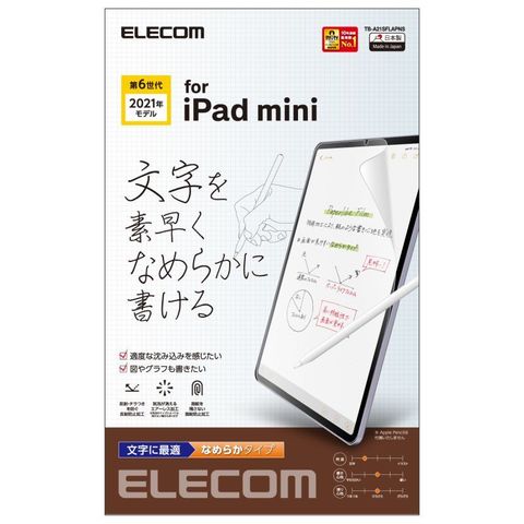 ELECOM(エレコム)】iPad mini 2021年モデル 第6世代 8.3インチ