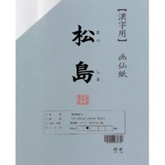 dショッピング |漢字用画仙紙 桃花箋 1.75×7.5尺 50枚・AC602-4 清書用