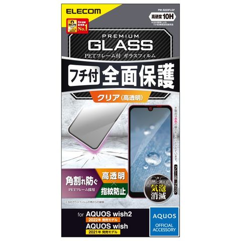 ELECOM(エレコム)】AQUOS wish2 / wish (SH-51C) / (SHG06/A104SH/SH