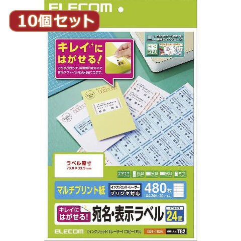 10個セットエレコム きれいにはがせる 宛名・表示ラベル EDT-TK24X10 オフィス用品 インクジェットラベル  ELECOM【同梱不可】[▲][AS] 【同梱不可】