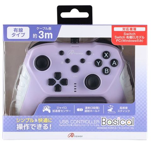 アンサー Switch/PC用 USBコントローラ ベーシカル マーメイドパープル