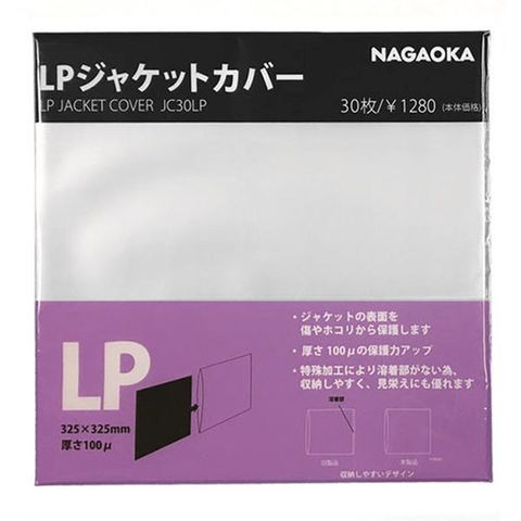 【300枚 30枚×10セット】 NAGAOKA LPレコードジャケットカバー JC30LPX10 【同梱不可】[▲][AS] 【同梱不可】