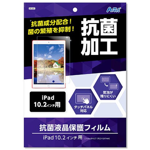 10個セット】 ARTEC 液晶保護フィルム(iPad10.2インチ用) ATC91695X10