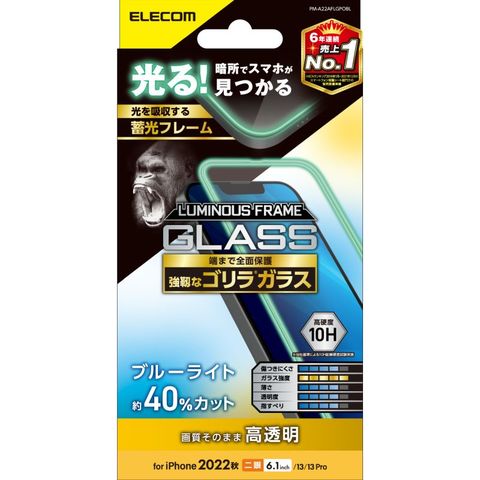 ELECOM エレコム】iPhone 14 / 13 / 13 Pro ガラスフィルム 高