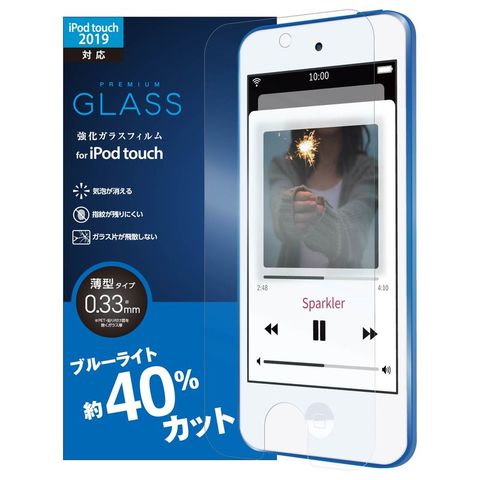 【ELECOM(エレコム)】iPod Touch 2012 2013 2015 2019 液晶保護フィルム ガラス 0.33mm ブルーライトカット【同梱不可】[▲][EL]
