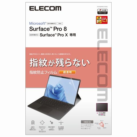 【ELECOM(エレコム)】Surface Pro 8 / Surface Pro X フィルム 超透明 指紋防止 【同梱不可】[▲][EL]